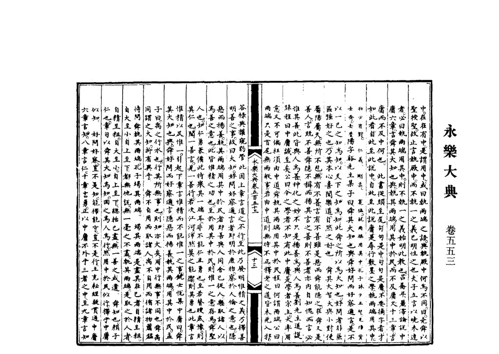 页面 永乐大典 Pdf 14 维基文库 自由的图书馆