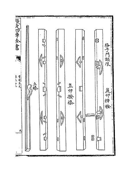 File:營造法式二 29.jpg