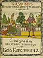 Die Ligatur in einer antikisierenden russischen Buchillustration von 1915