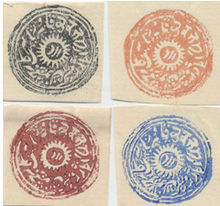 "Brighton forgeries" of the stamps of Jammu and Kashmir produced by Harold Treherne Brighton forgeries of Jammu and Kashmir by Harold Treherne.jpg