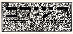 כותרת שבועון "העולם" (ראשית שנות ה-20) בעיצוב יוסף בודקו