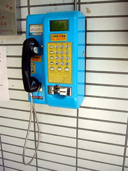 File:CHT IC card pay phone in front of Baifu Branch, Qidu District Library 20100723.jpg