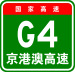 China Expwy G4 sign with name.svg