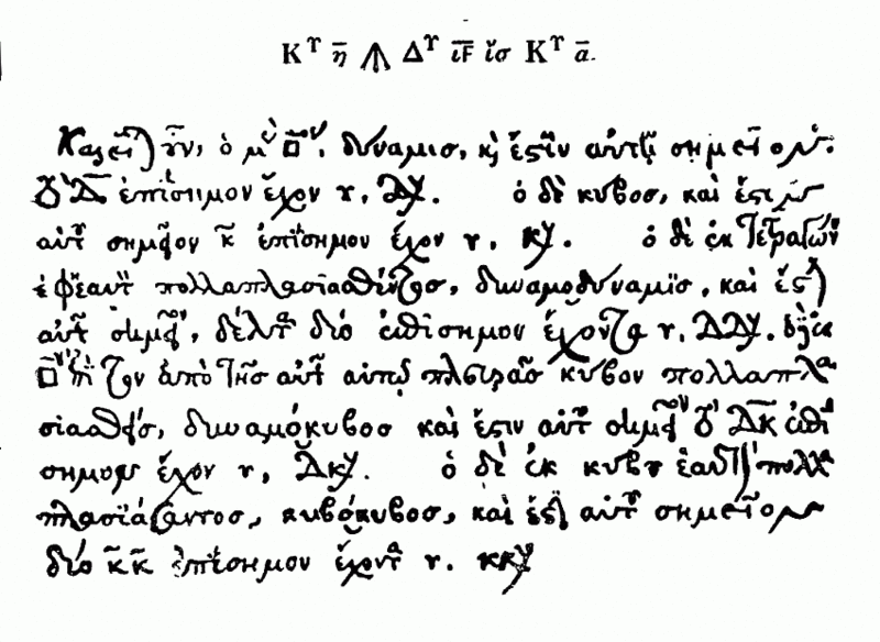 File:Diophantus text.gif