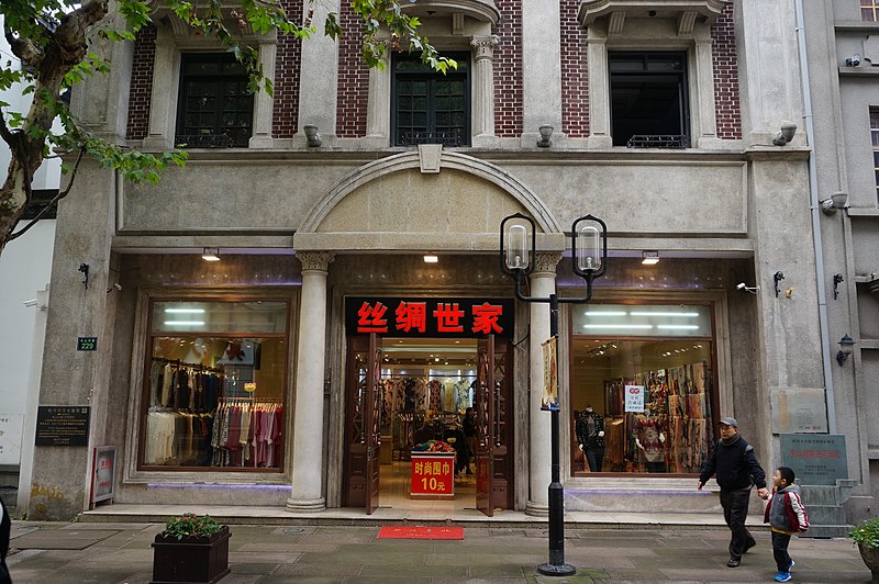 File:Former Hengdali Clocks and Watches Store in Hangzhou 03 2017-11.jpg