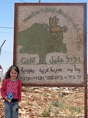 Sign in front of the Galil school, a joint Arab-Jewish primary school in Israel. GalilSchoolSign.jpg