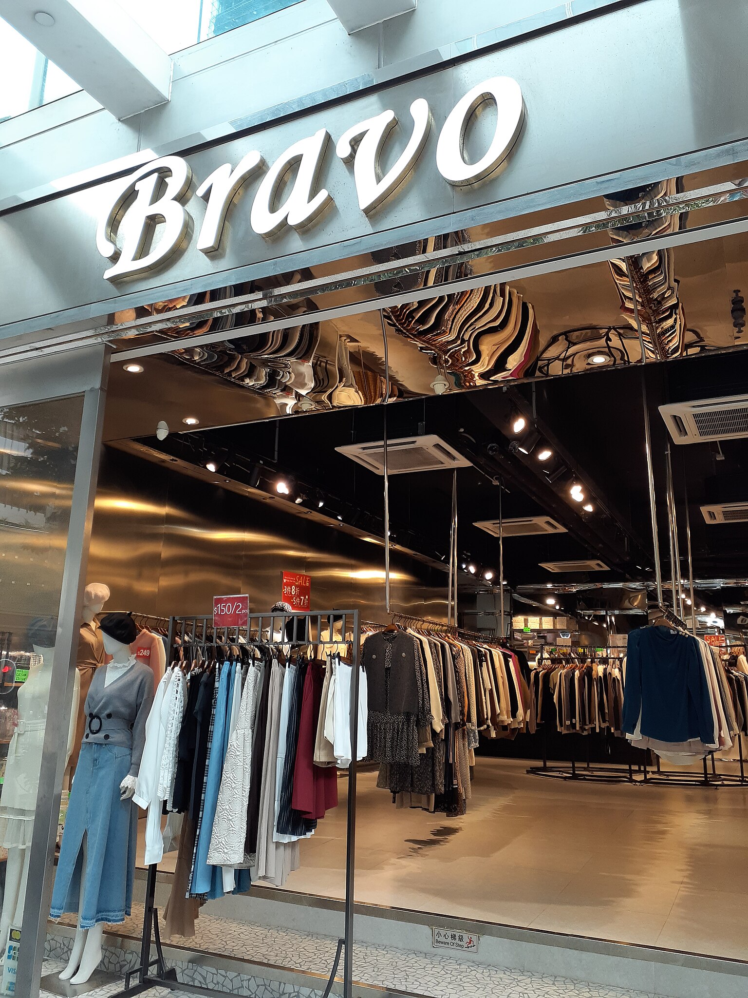 File:HK YTM TST 佐敦 Jordan 彌敦道 Nathan Road shop Bravo clothing February 2021  SS2 01.jpg - Wikimedia Commons