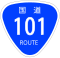 国道101号標識