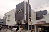 United Cinema Toshimaen is near Toshimaen