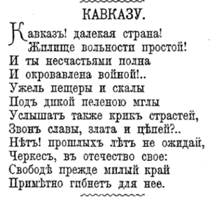 В Пятигорске впервые прозвучали стихи Лермонтова о кинжале из Кизляра