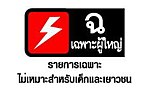 Level 6 Thailand rating system 2013.jpg