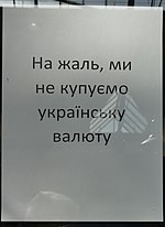 Миниатюра для Файл:Munkeno, ni ne aĉetas la ukrainan valuton, 3.jpeg