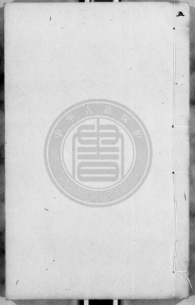 File:NLC892-411999023503-156727 新刻月林丘先生家傳禮記摘訓 第5冊.pdf