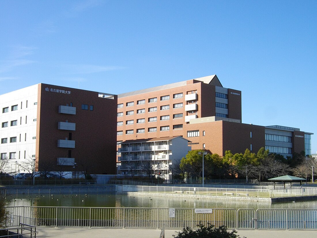 名古屋學院大學