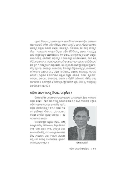Odisha Rajanitira Itihasa.pdf