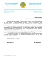 Миниатюра для Файл:Official ansver of Ministry. List of state newspapers of regions and district of Kazakhstan 2021.pdf