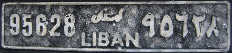 File:Old licenseplate Lebanon 1.JPG