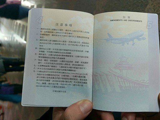 P4-5 of Republic of China Passport (2017 version)
