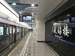 Platform in Terminal 1 of Shuangliu International Airport Station01.jpg