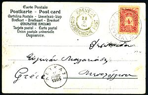 Type: N-G 5. On post card alongside Ottoman stamp, cancelled in the Ottoman Post Office of Preveza Cancel. date: 28.9.1905. Destination: Messolongi