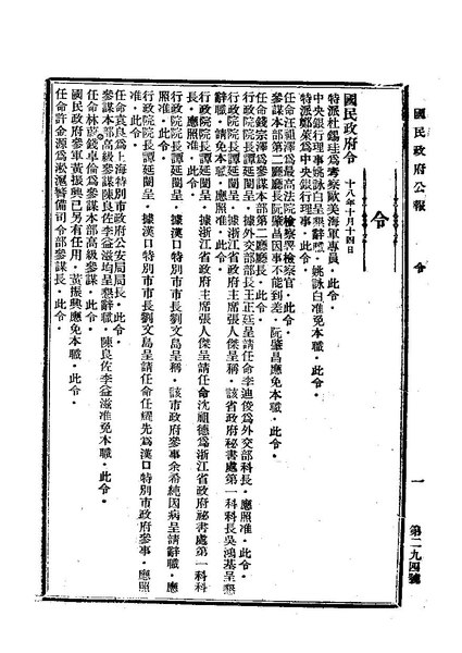 File:ROC1929-10-15國民政府公報294.pdf