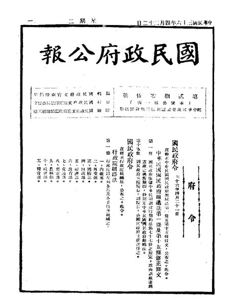 File:ROC1947-04-22國民政府公報2805.pdf