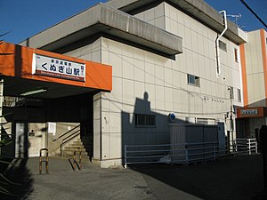 Shin-keisei-demiryolu-Kunugiyama-istasyon-doğu-girişi-20100101.jpg