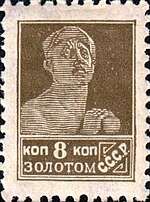 Stamp Soviet Union 1925 156.jpg
