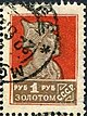 El sello de la Unión Soviética 1925 CPA 167A (primera edición estándar de la Unión Soviética. Quinta edición. Hombre del Ejército Rojo) cancelado.jpg