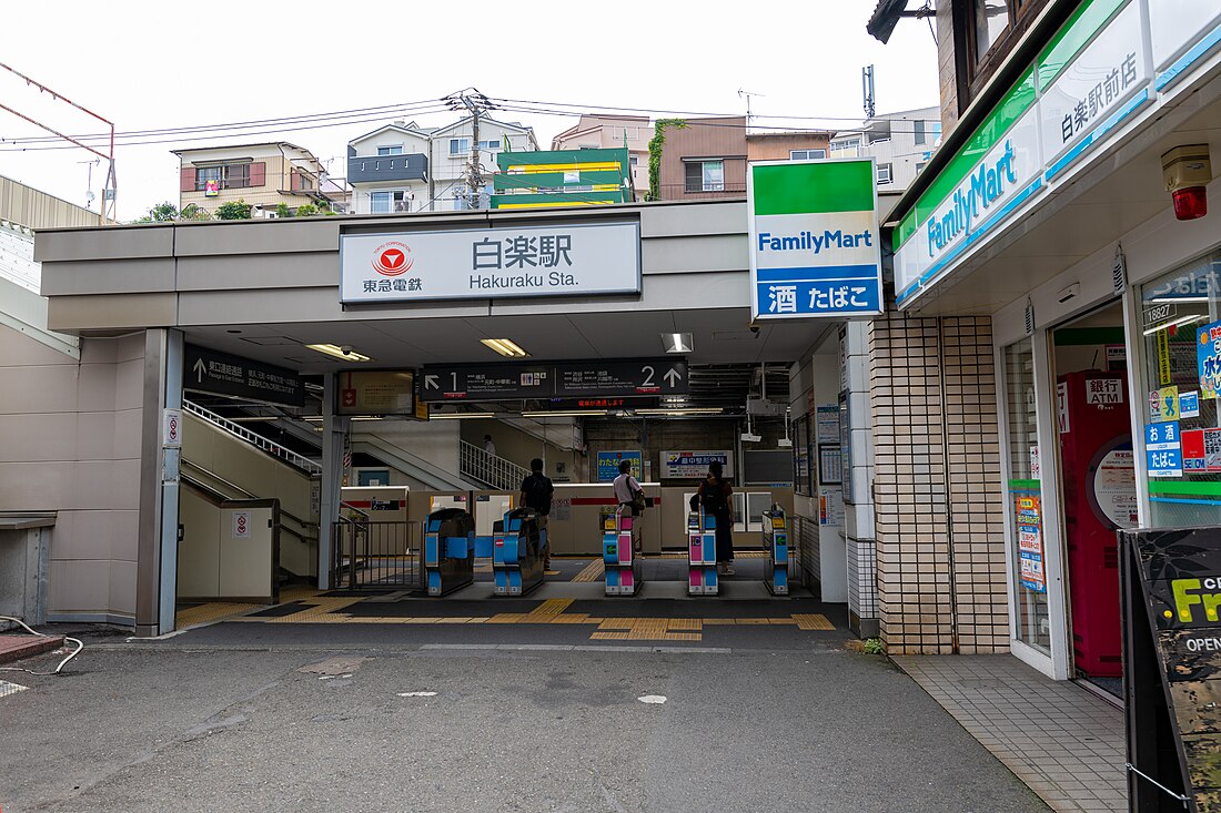 Gare de Hakuraku