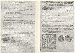 Treaty of Nerchinsk (1689) Treaty of Nerchinsk (1689).jpg