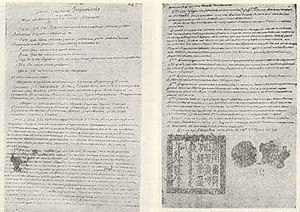 Treaty of Nerchinsk (1689).jpg