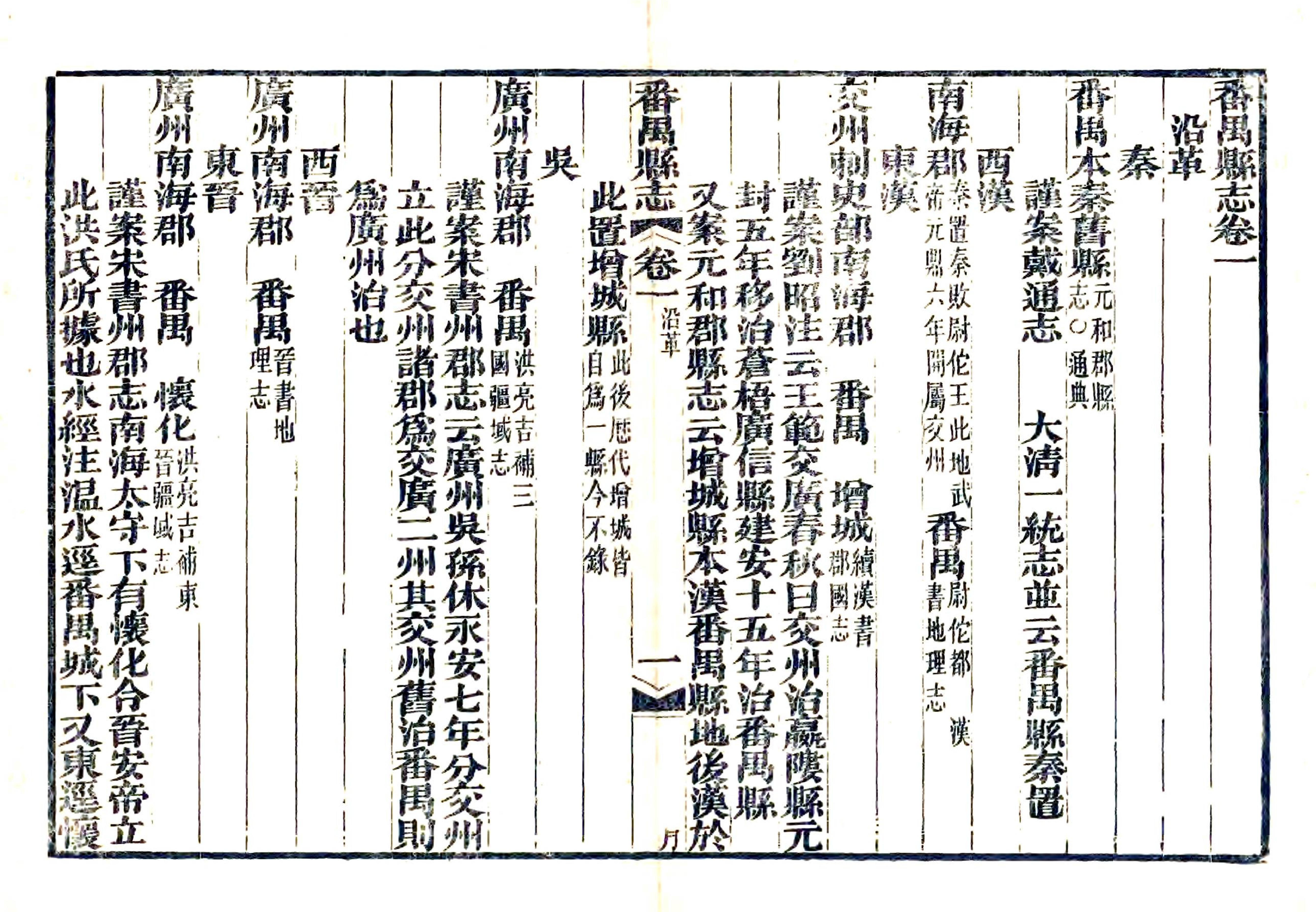 File:（同治）番禺縣志 - 同治十年 (1871).pdf - Wikimedia Commons