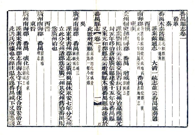 File:（同治）番禺縣志 - 同治十年 (1871).pdf - Wikimedia Commons