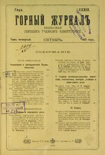 Миниатюра для Файл:Горный журнал, 1913, №10 (октябрь).pdf