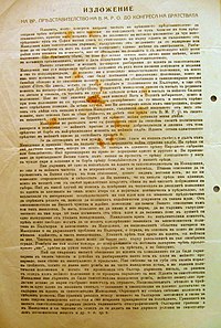 Декларација на Привременото претставништво на ВМРО - 1.JPG