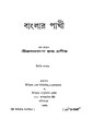 ১৮:৫৫, ২০ মে ২০১৭-এর সংস্করণের সংক্ষেপচিত্র