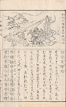 観音と迦楼羅 Avalokitasvara and Garuda.jpg