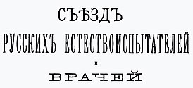 Реферат: Всероссийский съезд русских людей