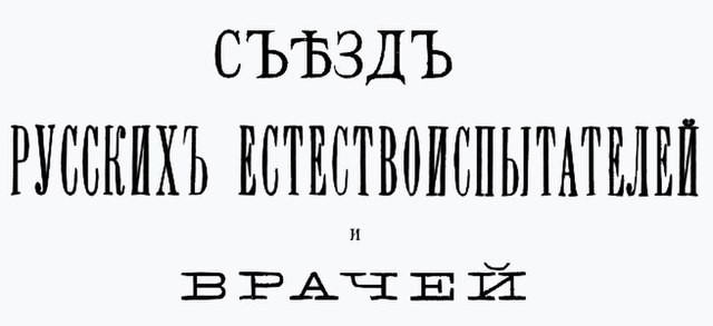 Реферат: Жизнь Ивана Александровича Стебута