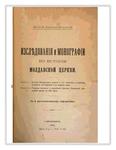 Capitolul Mitropolia Proilaviei din lucrarea Studii şi Monografii asupra istoriei Bisericii Moldoveneşti de Arsenie, Episcop de Pskov