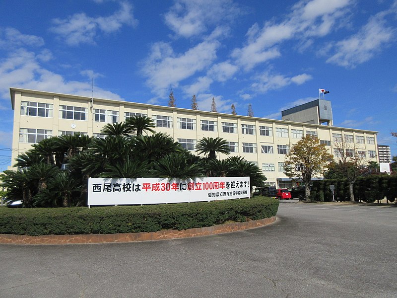 File:Aichi-Prefectural-Nishio-High-School-1.jpg