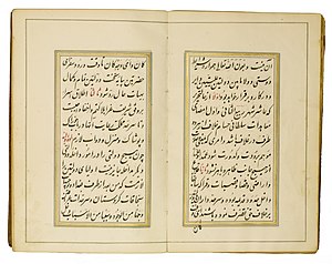 An official copy of the treaty of Erzurum, Persia, Qajar, 19th Century.jpg