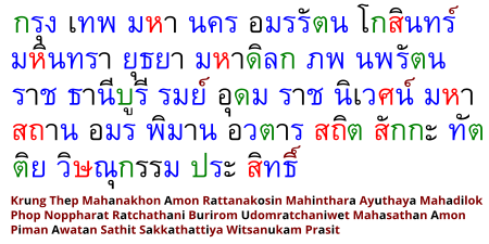 ไฟล์:BangkokThaiColored (vectorized).svg