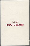 Cover of the Book of Mormon in Arabic
