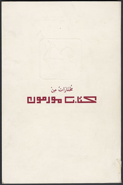 The Book of Mormon in Arabic.