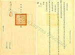 Miniatuur voor Bestand:Châu bản triều Nguyễn, Minh Mệnh tập số 19, tờ số 145.jpg