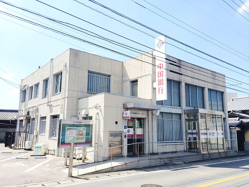 File:Chūgoku Bank Kawahigashi Branch.jpg