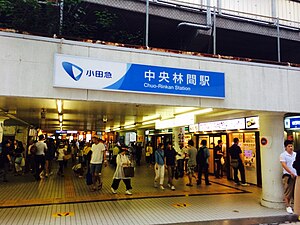 Chuo-Rinkan Station 20160716.jpg