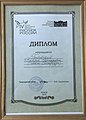 Diploma en el IV° Tomsk "Dibujo de Rusia", 2010. Premio a Valery Grikovsky.